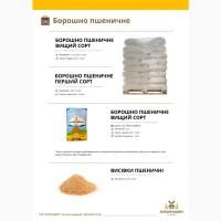 Борошно пшеничне від виробника