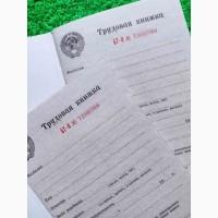 Чистий бланк Трудова книжка старого зразка
