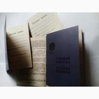 Чистий бланк Трудова книжка старого зразка