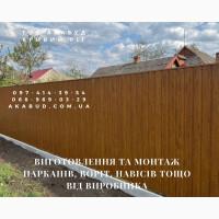 Ворота, навіс, паркани, металоконструкції, ангар, маф