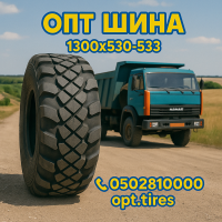 Вантажна шина 1300 x 530 х 533