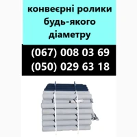 Підприємство виготовляє ролики конвеєрні
