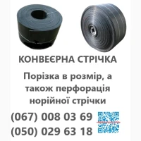 Стрічка конвеерна продаж