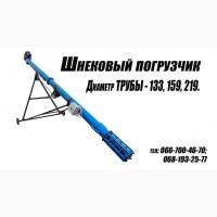 Шнековый погрузчик зерна ( 6-8 метров)