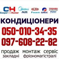 Кондиціонери Продаж Встановлення Попільня Сквира Кожанка Фастів Біла Церкова Триліси