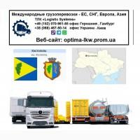 Междунвр0дные гру30пере803ки К0ст0п0ль