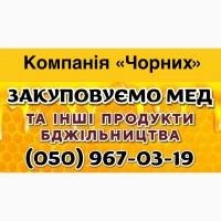 Оптом купуємо мед від 300 кг - Кіровоградщина