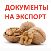 3500 y.e. - Документы для грецкого ореха на экспорт