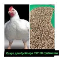 Комбикорм для бройлера Старт в крупке с 1 дня