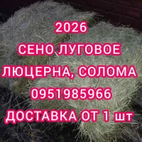 Сено люцерны в тюках. доставка по Украине. Объёмы