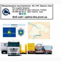 Международные грузоперевозки Новомосковск