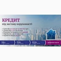 Кредит під заставу житла без прихованих комісій і платежів