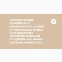 Гинекологические услуги от клиники в Одессе (Таирова)