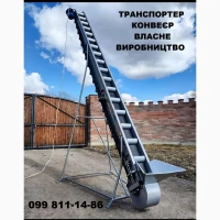 Транспортери Конвеєри
