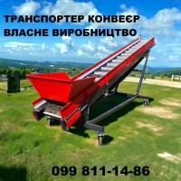 Транспортери Конвеєри