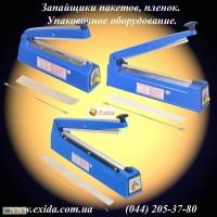Запайщики пленок и пакетов