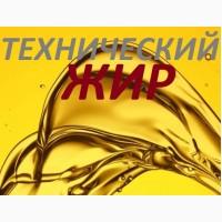 Жир технический. Масло техническое. Продажа жиров