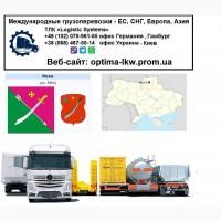 Международные грузоперевозки Мена