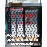 Розсувні грати Prof Ромб для кіосків та магазинів