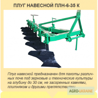 Плуг ПЛН 6-35 Госкомпенсация 25%