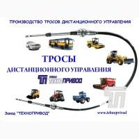 Тросы дистанционного управления :кпп, гст, газа, для комбайнов, тракторов