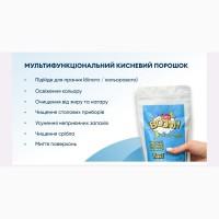 ТМ OXYBOOM кисневий багатофункціональний порошок, виробник- Україна