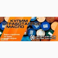 Отработка масла