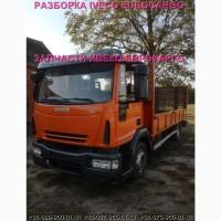 Разборка авто IVECO EUROCARGO 140E21 2011 Ивеко Еврокарго авторазборка запчасти ШРОТ