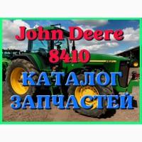 Каталог запчастей Джон Дир 8410 - John Deere 8410 в книжном виде на русском языке