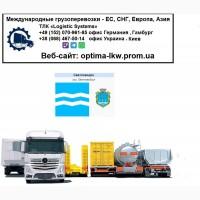 Международные грузоперевозки Светловодск