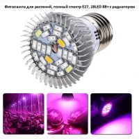Фитолампа для роста растений, рассады, цветов полный спектр E27, 28LED 8Вт с радиатором