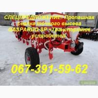 СПЕЦПРЕДЛОЖЕНИЕ! Пропашная сеялка GASPARDO SP +Транспортное устр