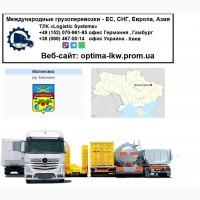 Международные грузоперевозки Малиновка