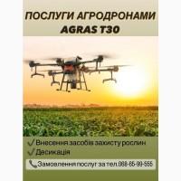 Послуги агродронами Agras T30