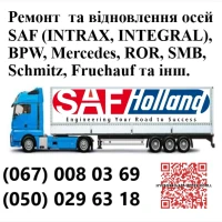 Ремонт осей SAF Mercedes BPW ROR Schmitz Krone та інш
