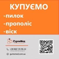 Купуємо пилок, віск, прополіс по всій території України
