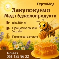 Купуємо пилок, віск, прополіс по всій території України