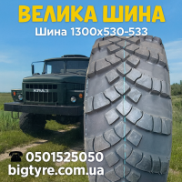 Вантажна шина 1300x530-533