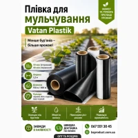 Плівка для мульчування Vatan Plastik - менше бур’янів, більше врожаю