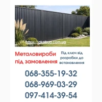 Виготовлення та Монтаж Воріт і Металовиробів від «Акабуд»