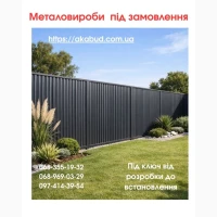 Виготовлення та Монтаж Воріт і Металовиробів від «Акабуд»