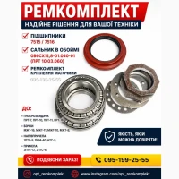 Ремкомплект кріплення маточини ПТС/МЖТ/ПРТ. Підшипник, сальник маточини ПТС/МЖТ/ПРТ