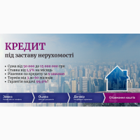 Вигідний кредит під заставу квартири Київ
