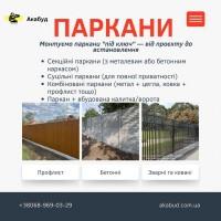 Відкотні ворота (зсувні). МАФи. Козирьки. Ворота. Паркани. Навіси