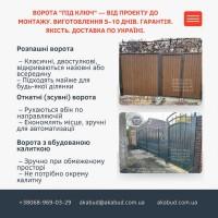 Відкотні ворота (зсувні). МАФи. Козирьки. Ворота. Паркани. Навіси
