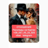 Расклады на Картах Дистанционно