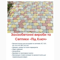 Септики та зливні ями в Кривому Розі «під ключ»