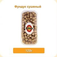 Фундук 120 грамм