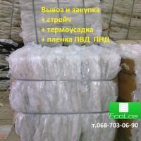Покупка, вывоз отходов стрейч пленки