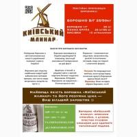 Отруби, отруби пшеничные, висівки, висівки пшеничні